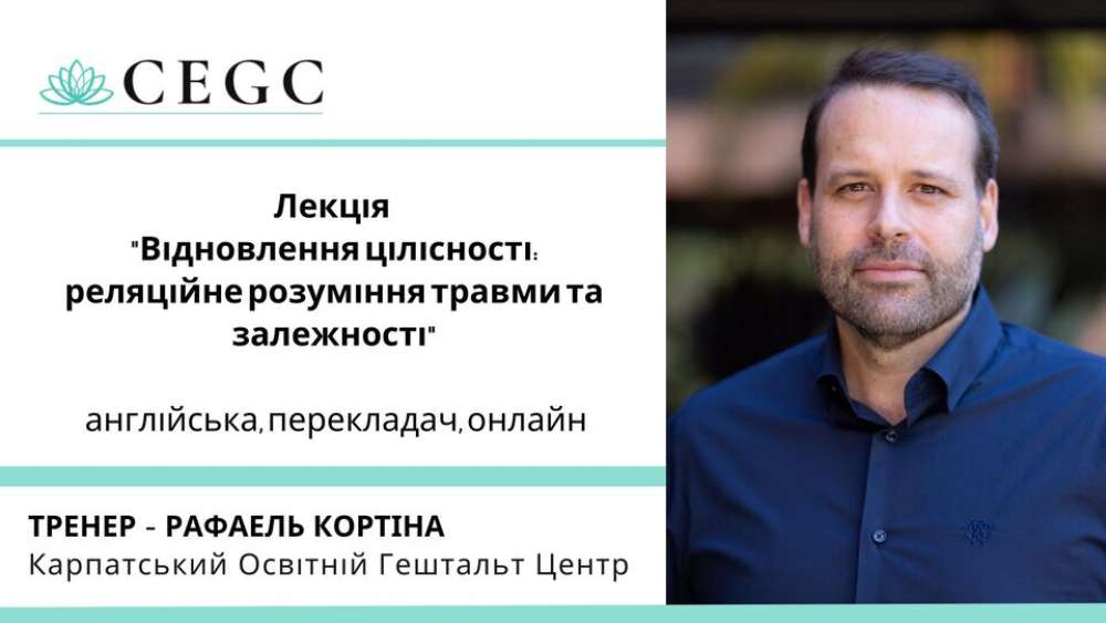 Лекція "Відновлення цілісності: реляційне розуміння травми та залежності" Лекція "Відновлення цілісності: реляційне розуміння травми та залежності"