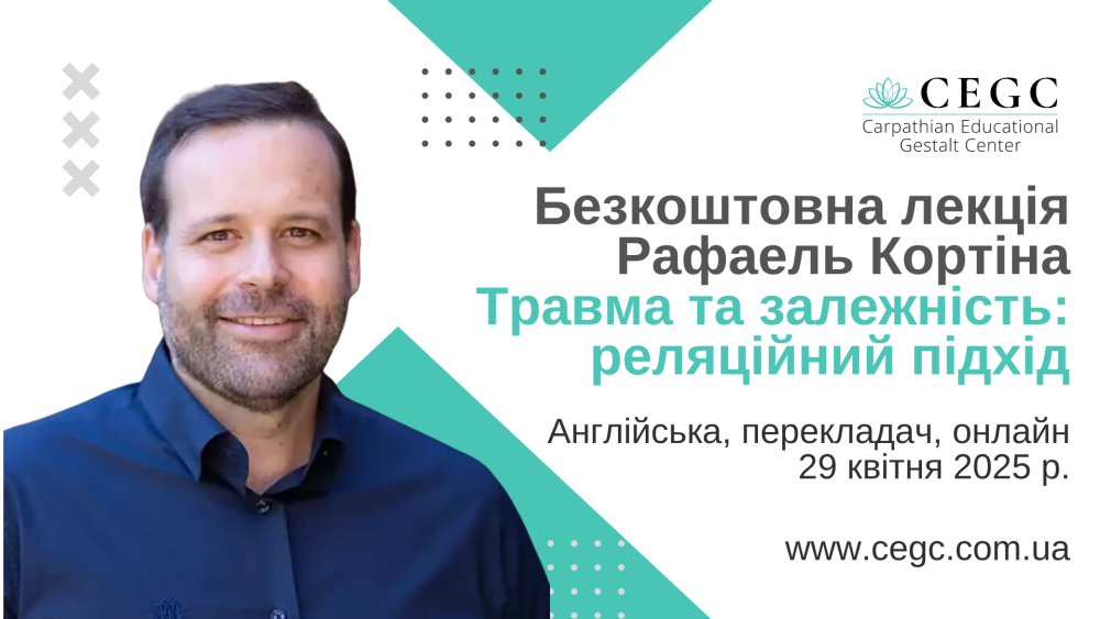 Запис лекції "Травма та залежність: реляційний підхід"