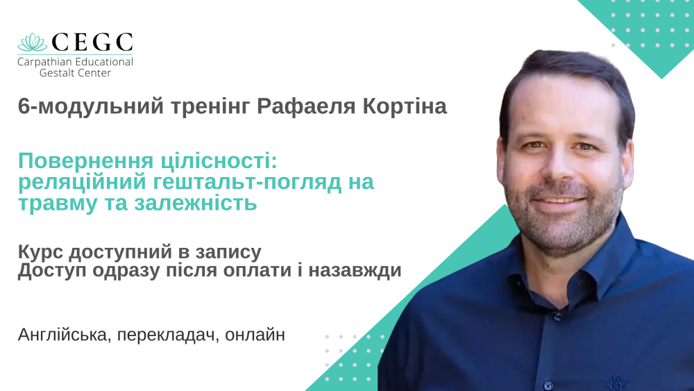 Повернення цілісності: реляційний гештальт-погляд на травму та залежність Повернення цілісності: реляційний гештальт-погляд на травму та залежність