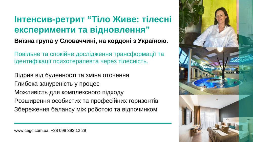 Інтенсив-ретрит “Тіло Живе: тілесні експерименти та відновлення”