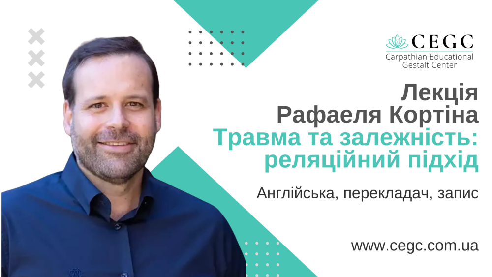 Запис лекції "Травма та залежність: реляційний підхід"