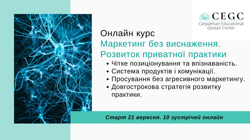 Маркетинг без виснаження. Система розвитку приватної практики