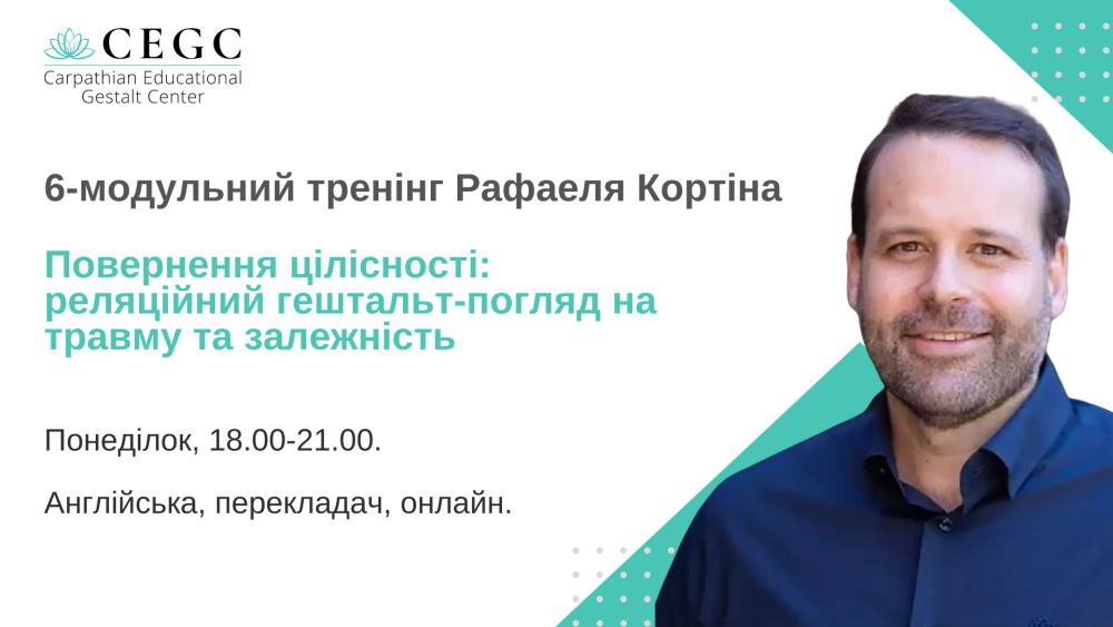 Повернення цілісності: реляційний гештальт-погляд на травму та залежність